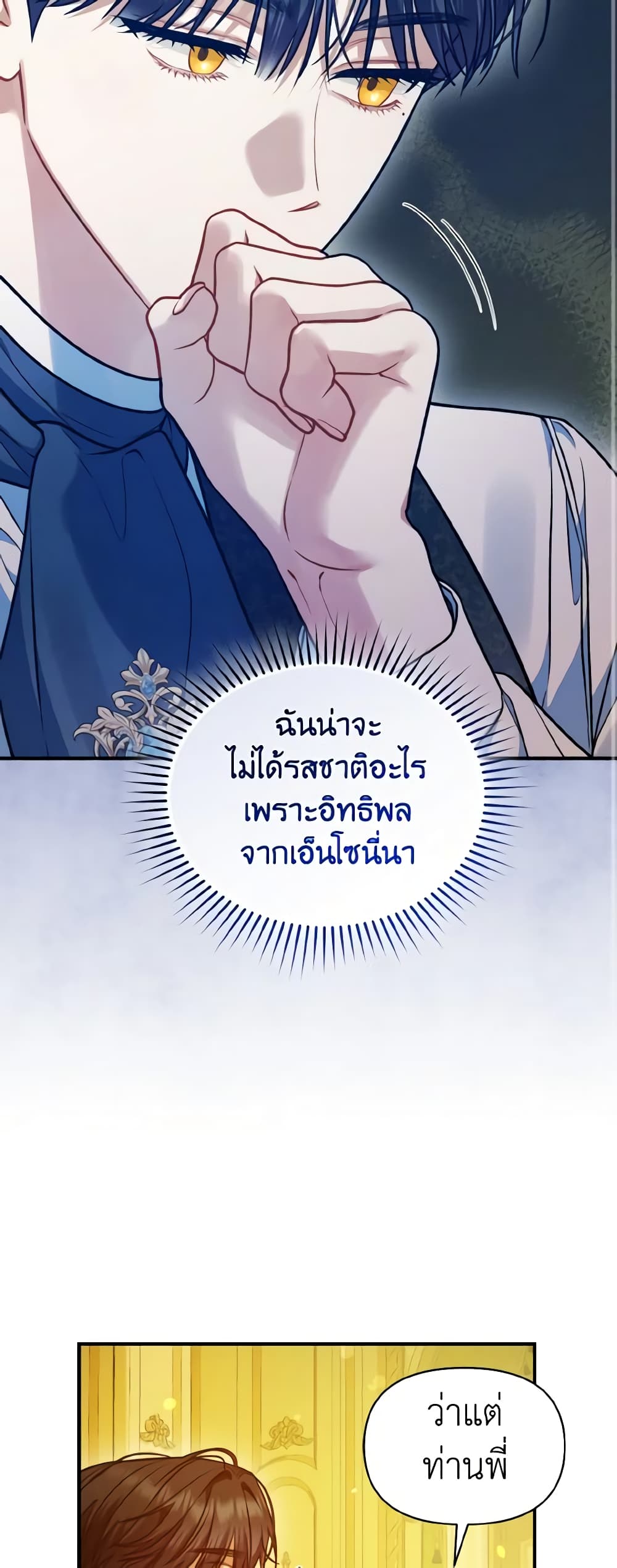 อ่านการ์ตูน I Became The Younger Sister Of A Regretful Obsessive Male Lead 53 ภาพที่ 28