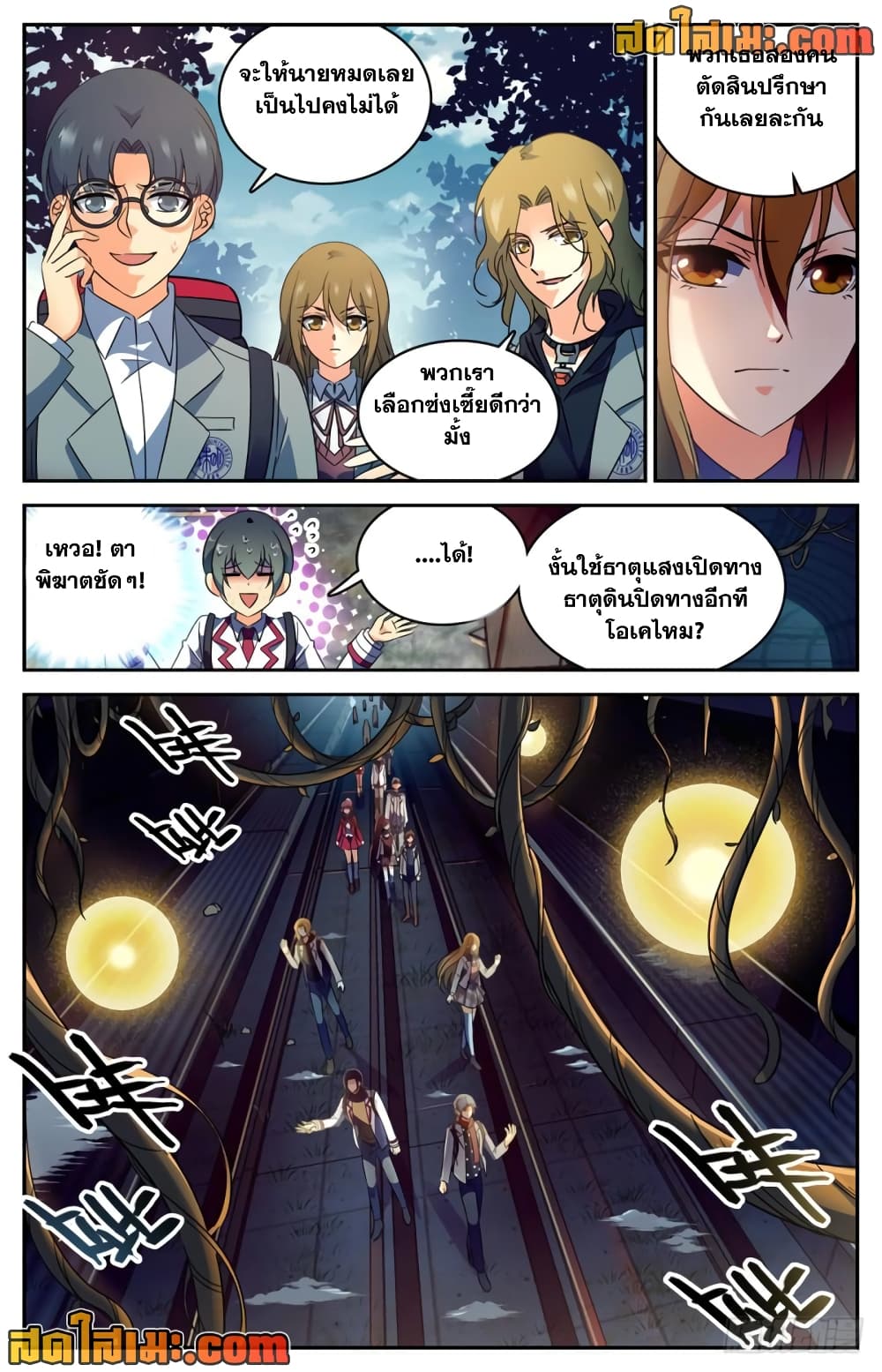 อ่านการ์ตูน Versatile Mage 230 ภาพที่ 3