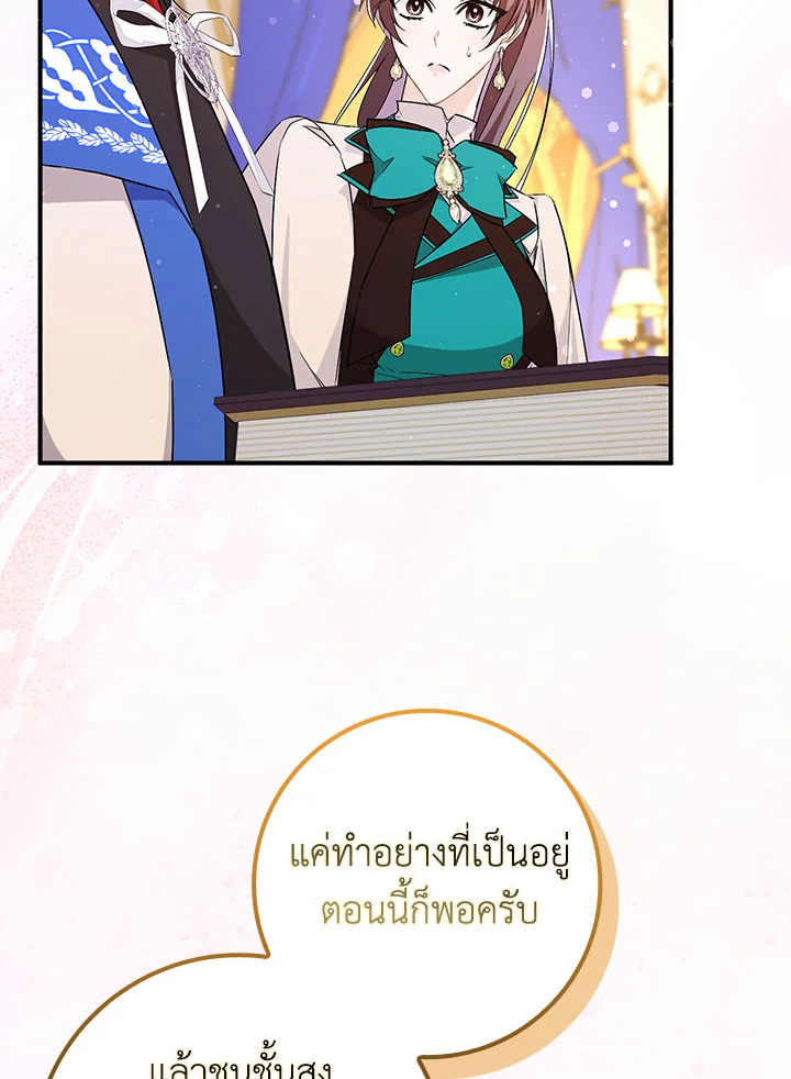 อ่านการ์ตูน I Won’t Pick Up The Trash I Threw Away Again 44 ภาพที่ 81