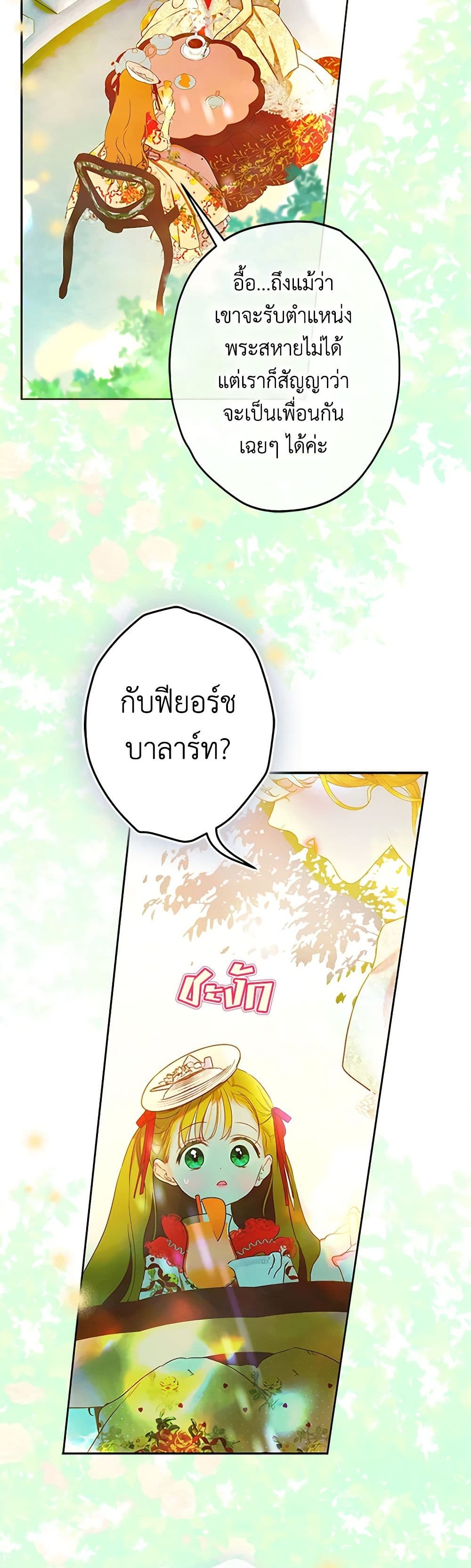 อ่านการ์ตูน My Mother Got Married By Contract 58 ภาพที่ 15