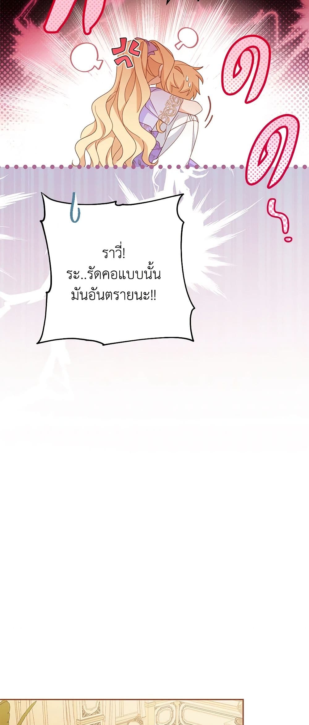 อ่านการ์ตูน Please Treat Your Friends Preciously 46 ภาพที่ 40