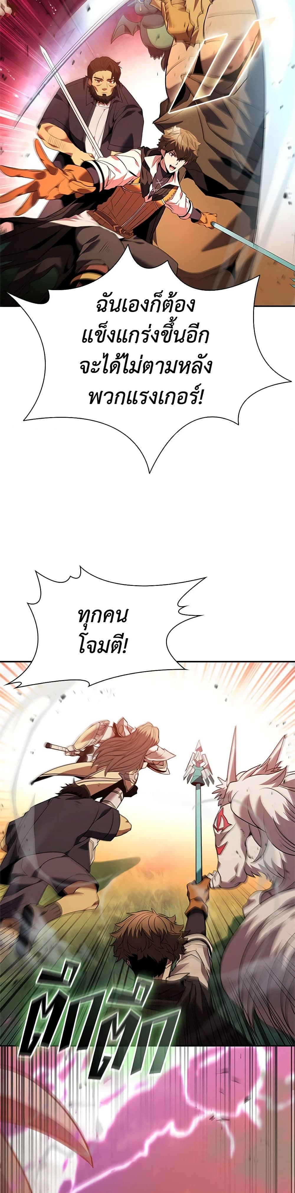 อ่านการ์ตูน Taming Master 141 ภาพที่ 38