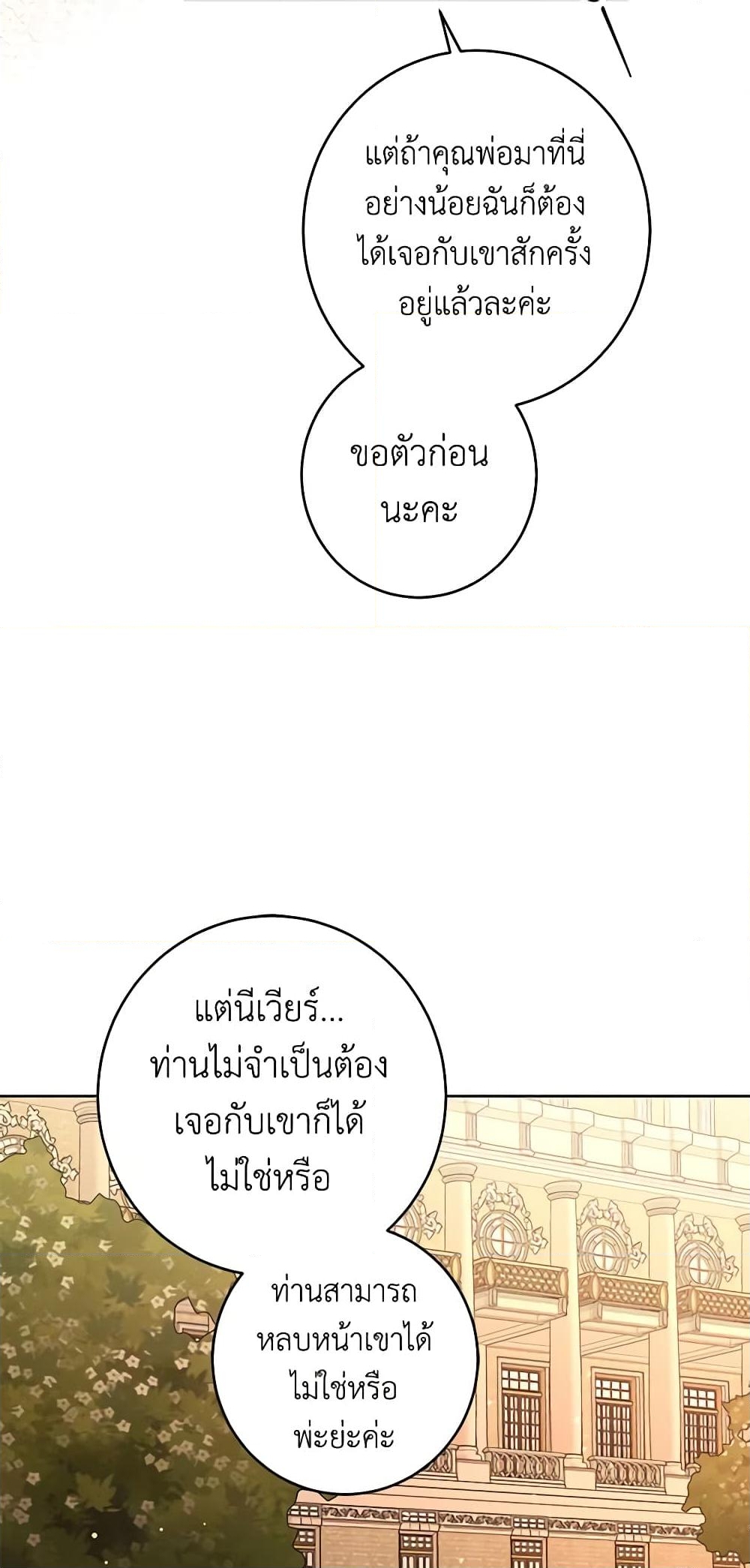 อ่านการ์ตูน I Don’t Love You Anymore 60 ภาพที่ 25