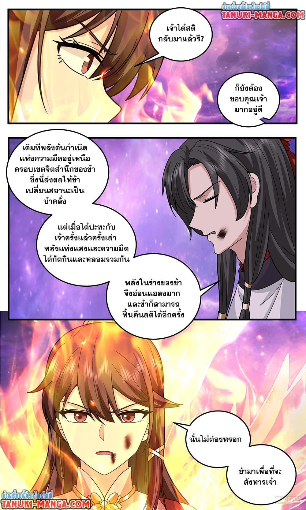 อ่านการ์ตูน Martial Peak 3814 ภาพที่ 7