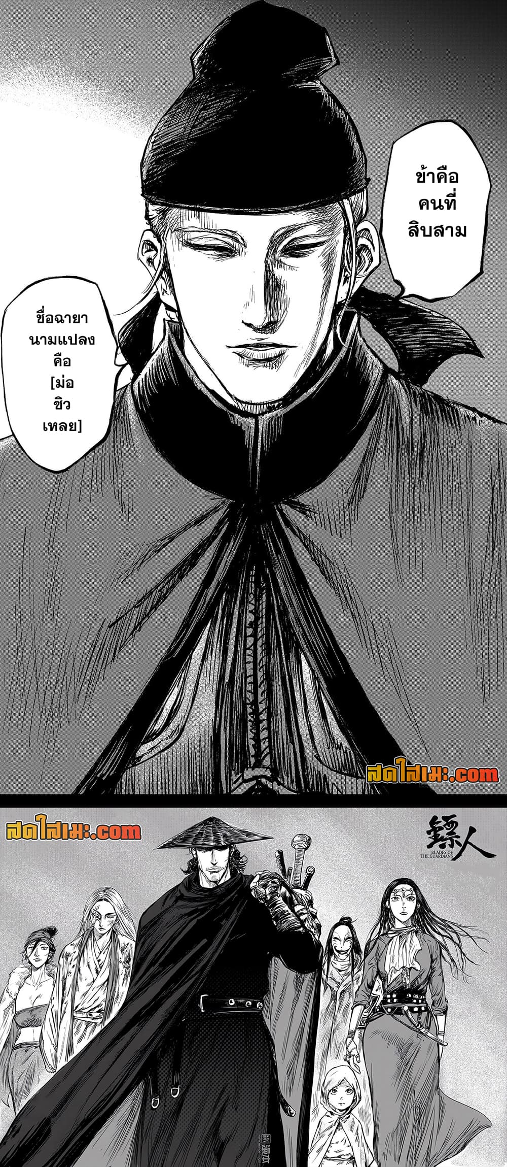 อ่านการ์ตูน Blades of the Guardians 108 ภาพที่ 33