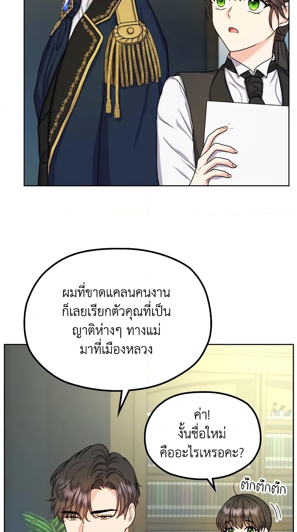 อ่านการ์ตูน From Maid to Queen 7 ภาพที่ 16