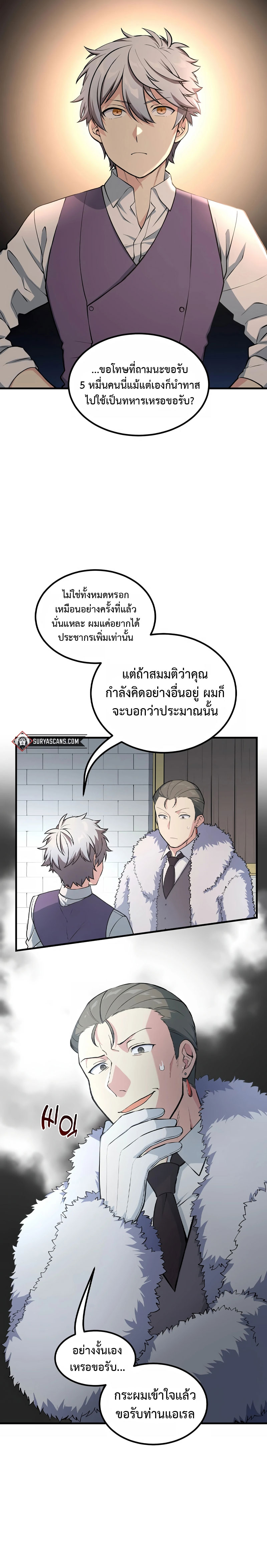 อ่านการ์ตูน How the Pro in His Past Life Sucks the Sweet Honey 46 ภาพที่ 2