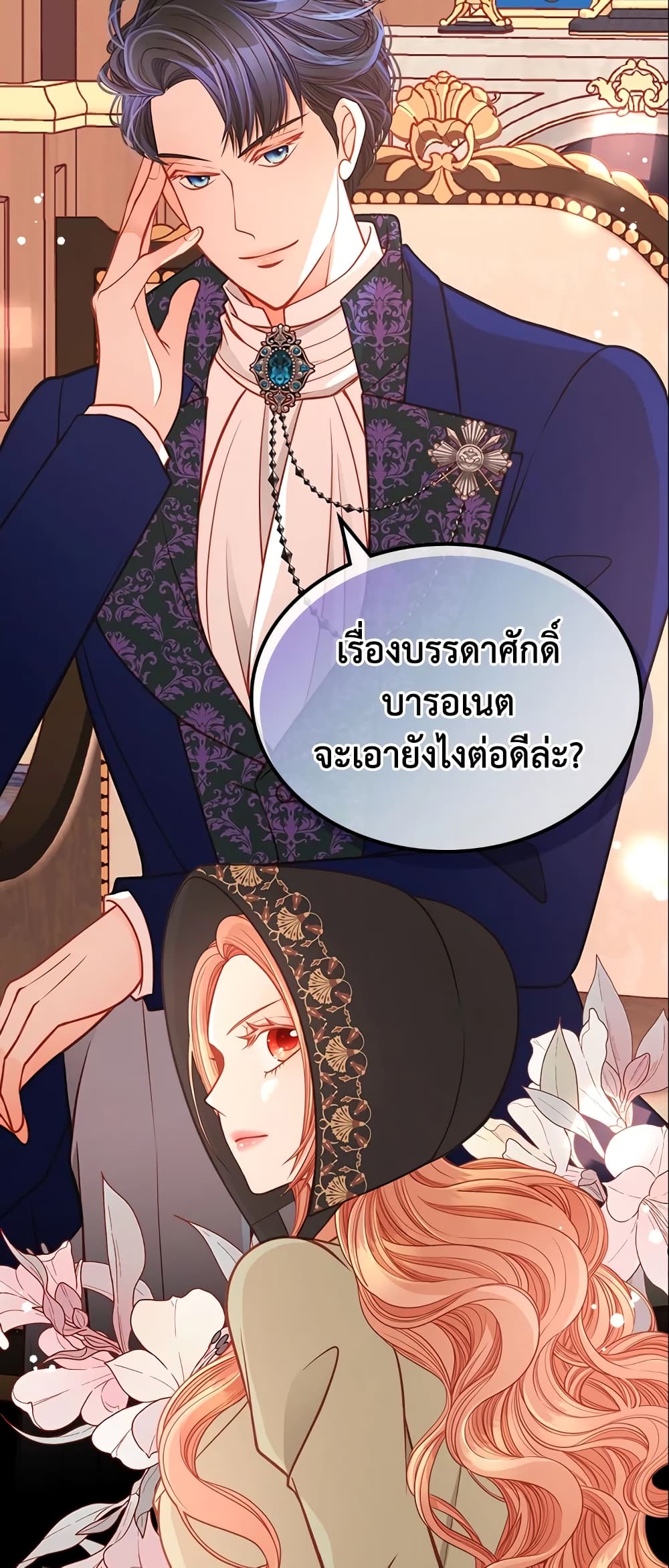 อ่านการ์ตูน The Duchess’s Secret Dressing Room 7 ภาพที่ 50