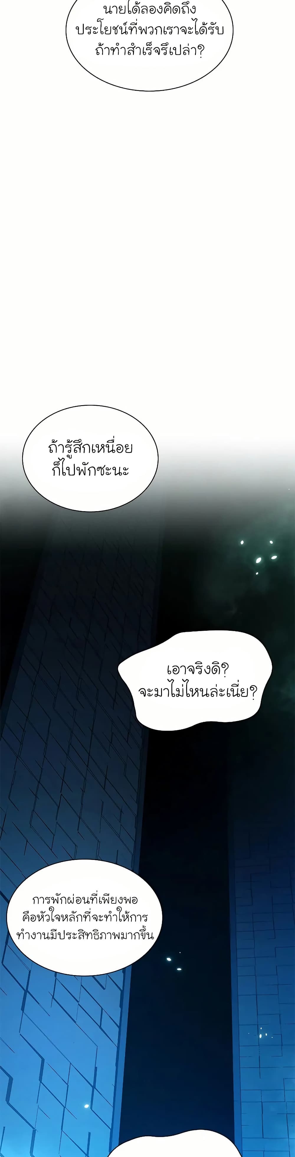 อ่านการ์ตูน The Tutorial is Too Hard 191 ภาพที่ 13