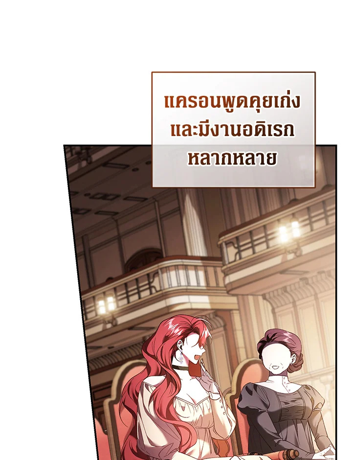 อ่านการ์ตูน Resetting Lady 63 ภาพที่ 104