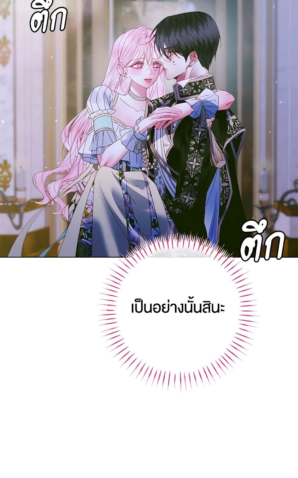 อ่านการ์ตูน Becoming The Villain’s Family 103 ภาพที่ 65