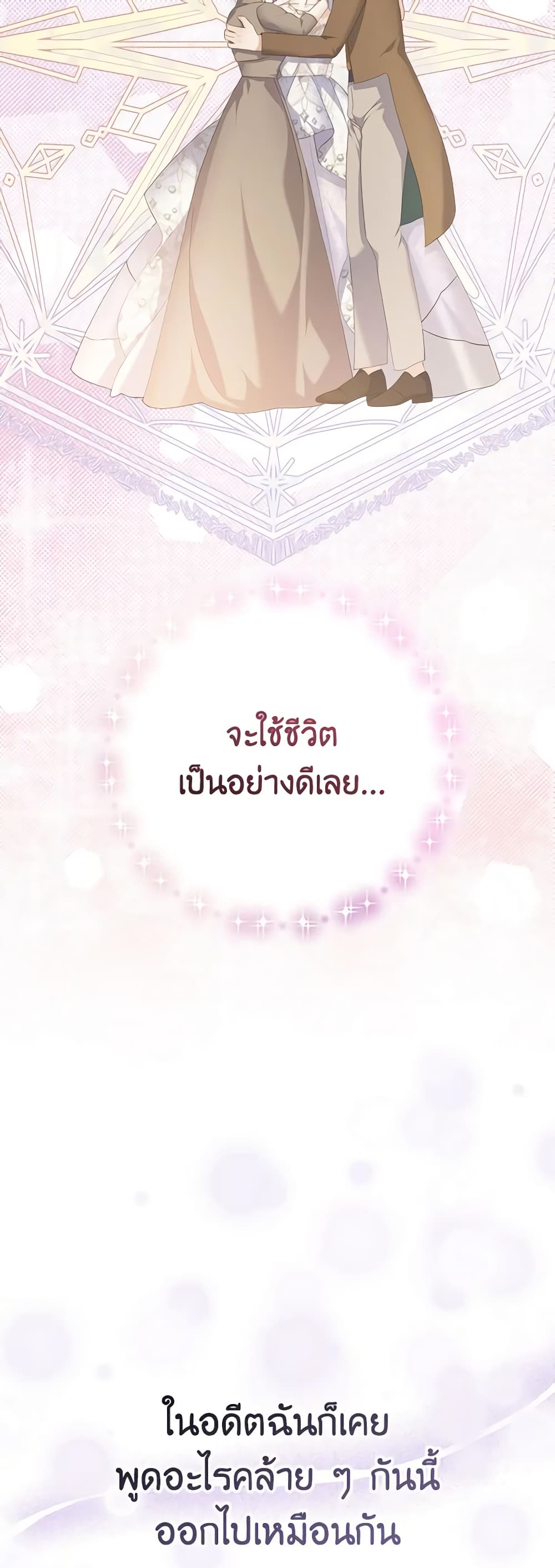 อ่านการ์ตูน My Dear Aster 52 ภาพที่ 41