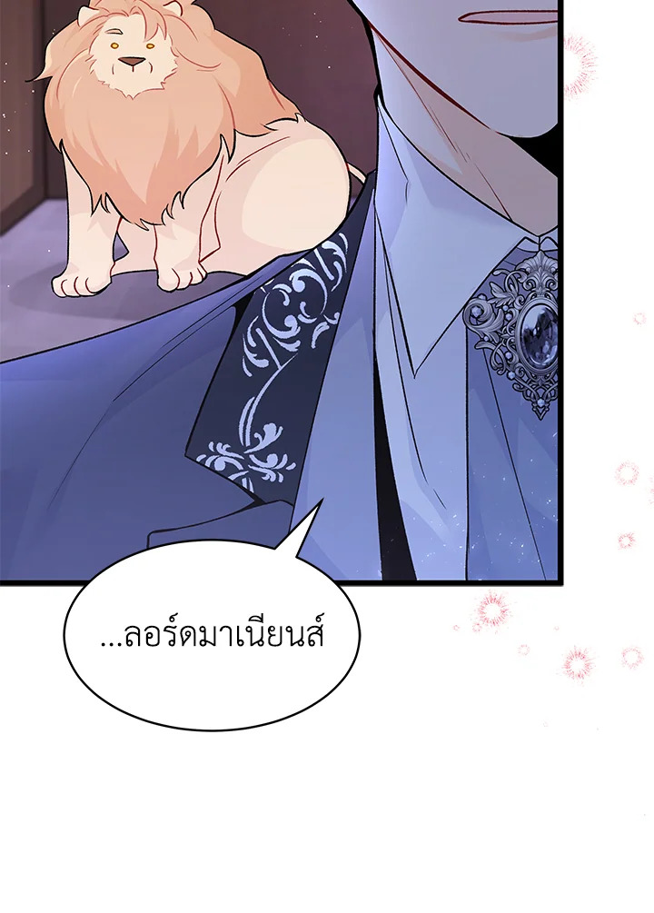 อ่านการ์ตูน The Symbiotic Relationship Between a Panther and a Rabbit 35 ภาพที่ 85