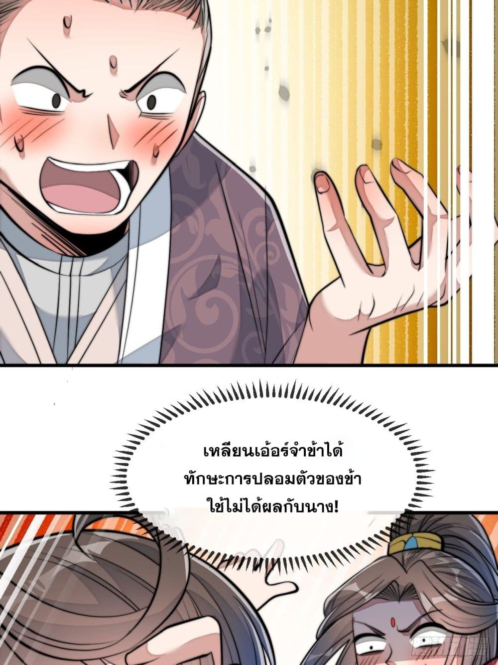 อ่านการ์ตูน I’m Really Not the Son of Luck 48 ภาพที่ 27