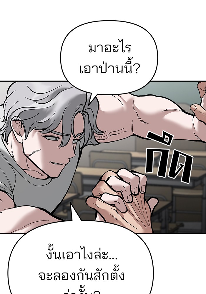 อ่านการ์ตูน The Bully In-Charge 64 ภาพที่ 147