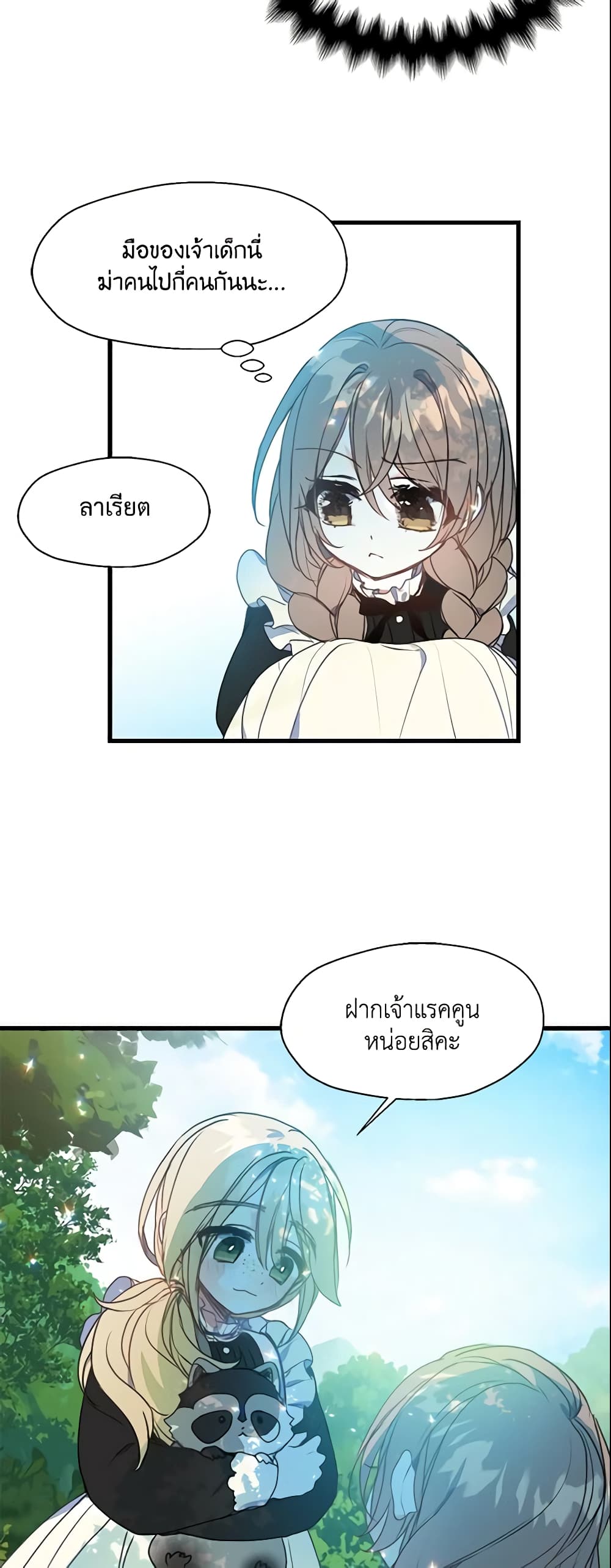 อ่านการ์ตูน Your Majesty, Please Spare Me This Time 23 ภาพที่ 28