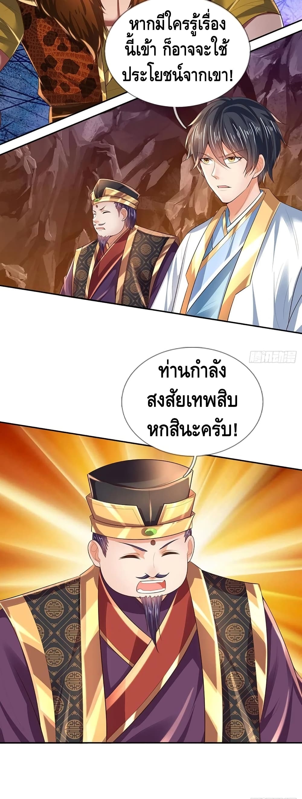 อ่านการ์ตูน Opening to Supreme Dantian 115 ภาพที่ 18