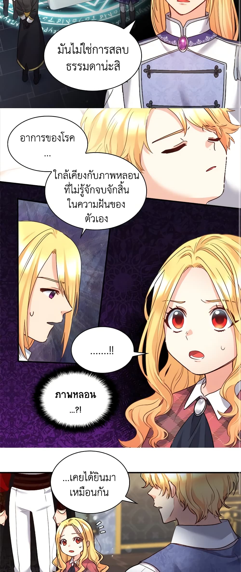 อ่านการ์ตูน The Twins’ New Life 90 ภาพที่ 3