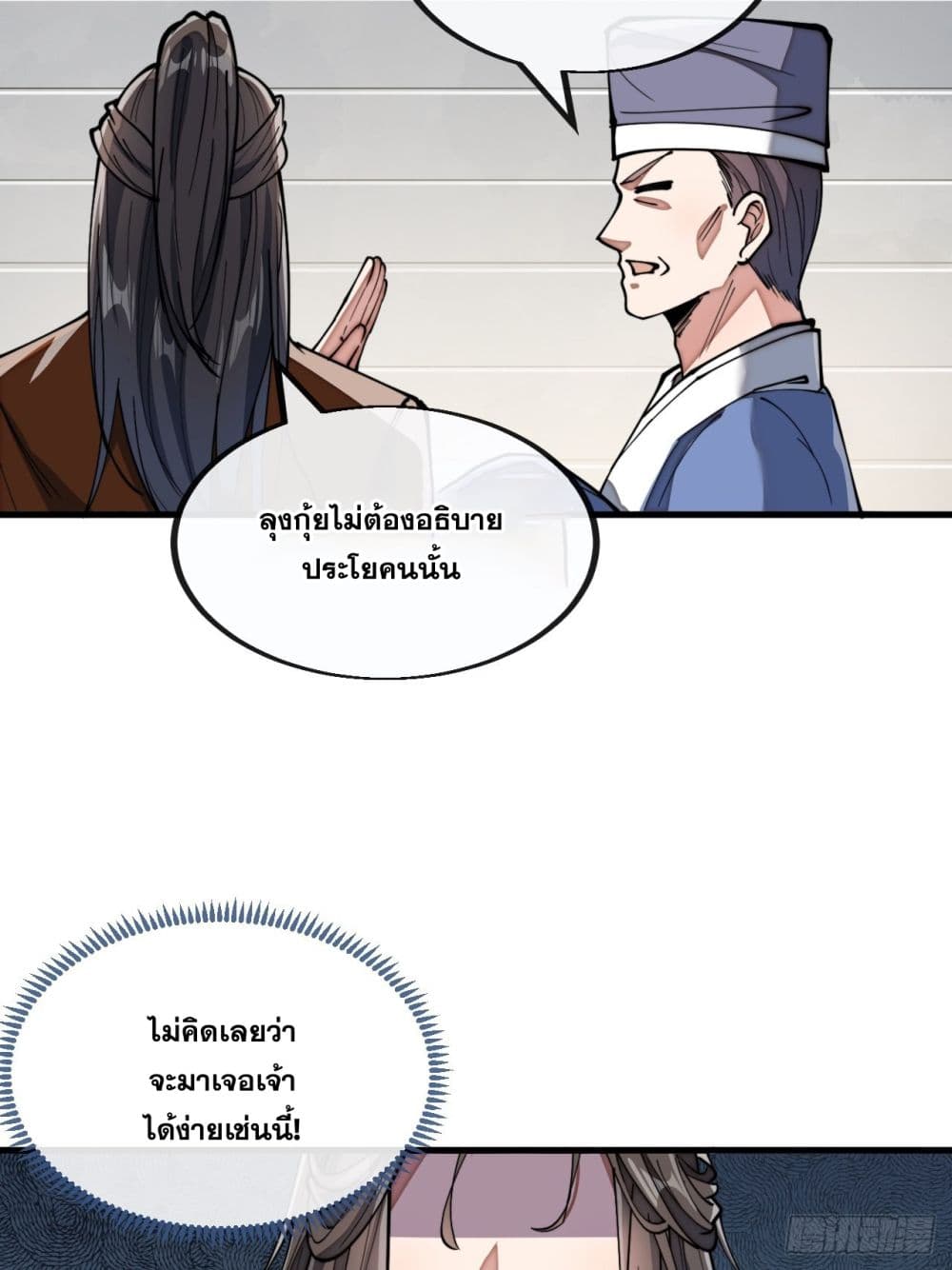 อ่านการ์ตูน I’m Really Not the Son of Luck 78 ภาพที่ 34