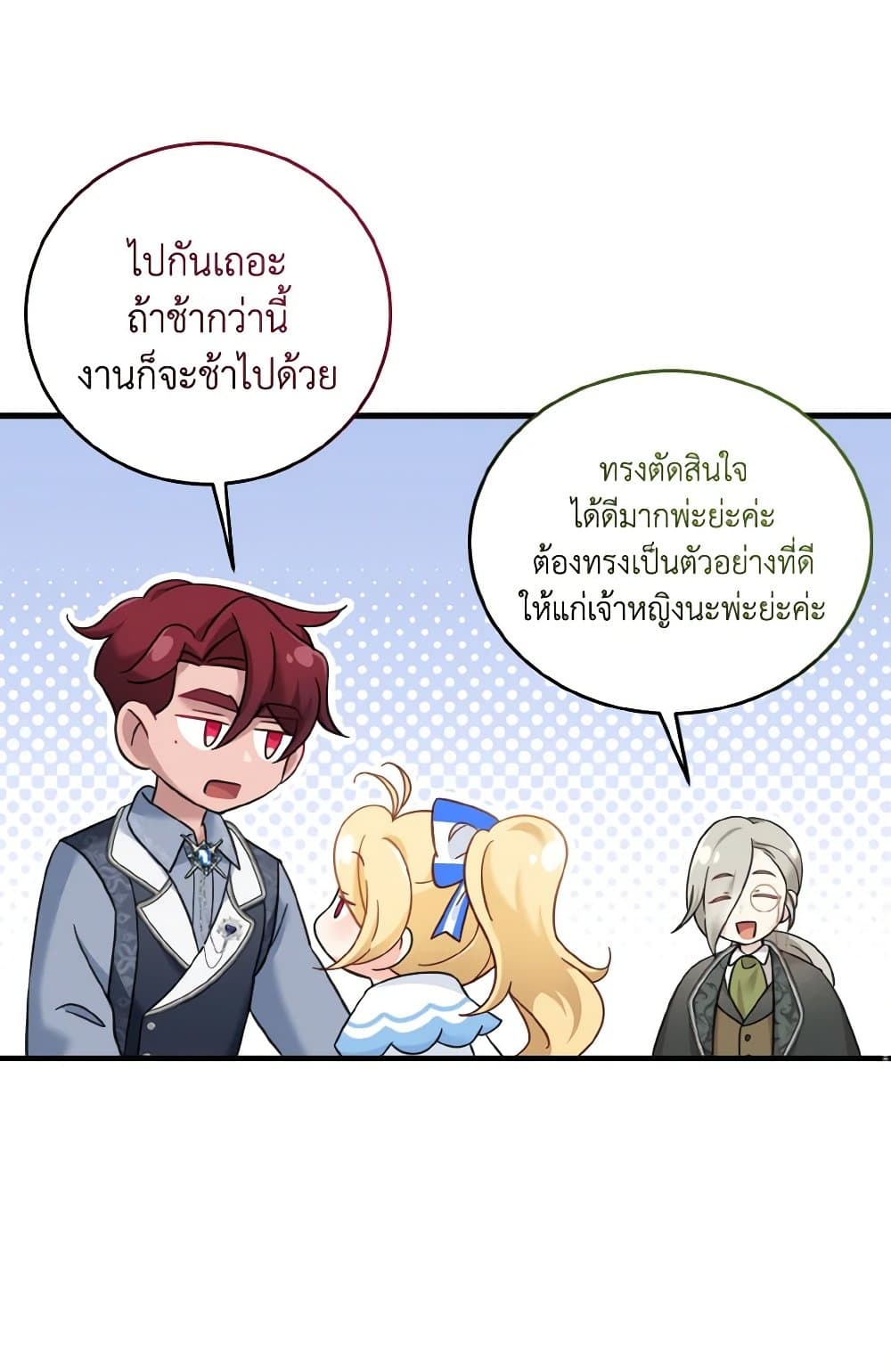 อ่านการ์ตูน Baby Pharmacist Princess 17 ภาพที่ 16