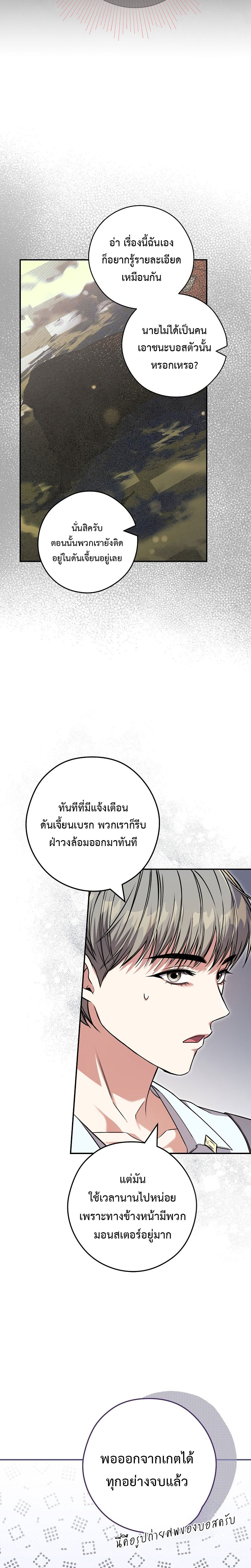 อ่านการ์ตูน Civil Servant Hunter’s S-Class Resignation Log 19 ภาพที่ 21