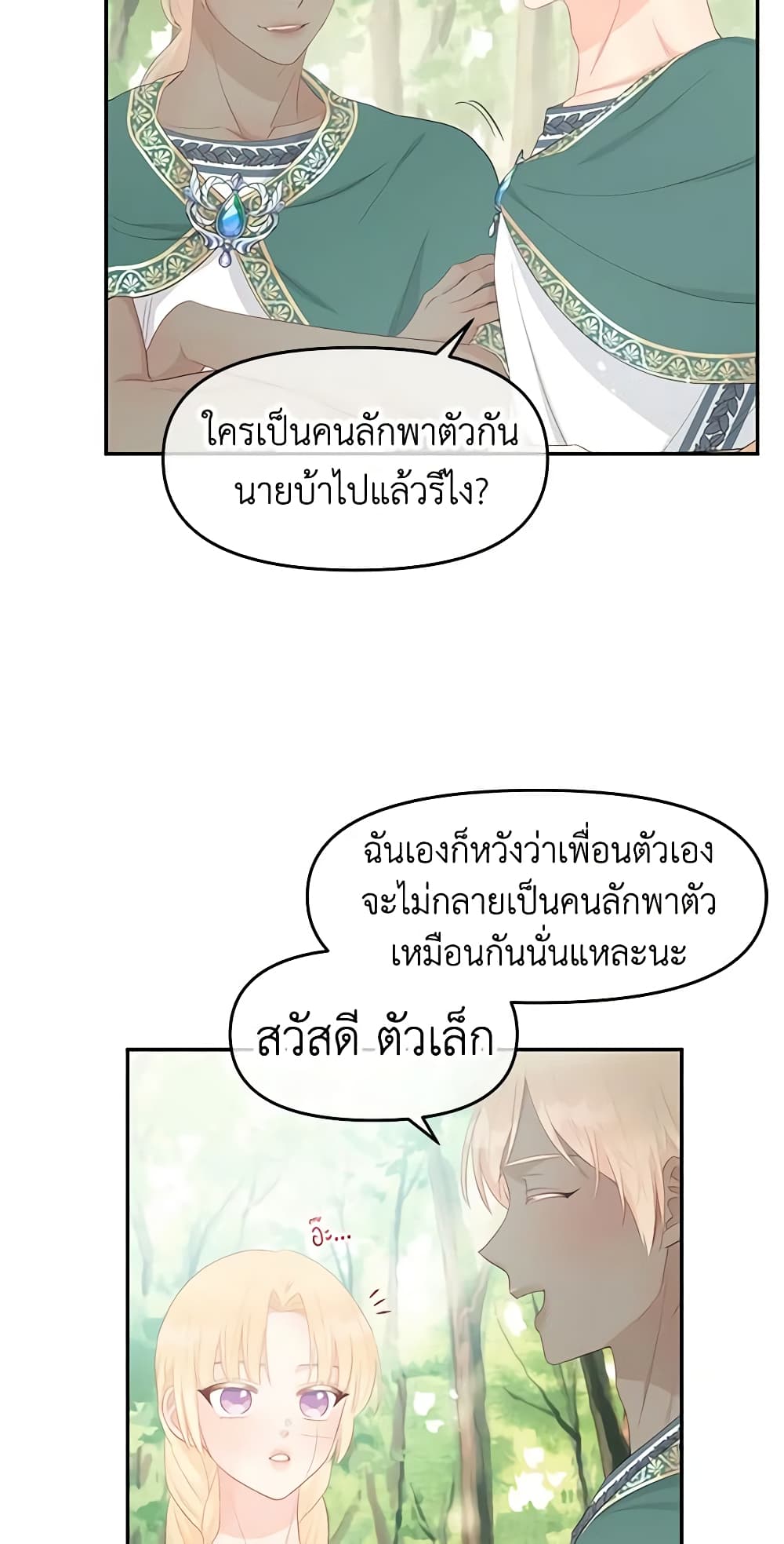 อ่านการ์ตูน Don’t Concern Yourself With That Book 24 ภาพที่ 12