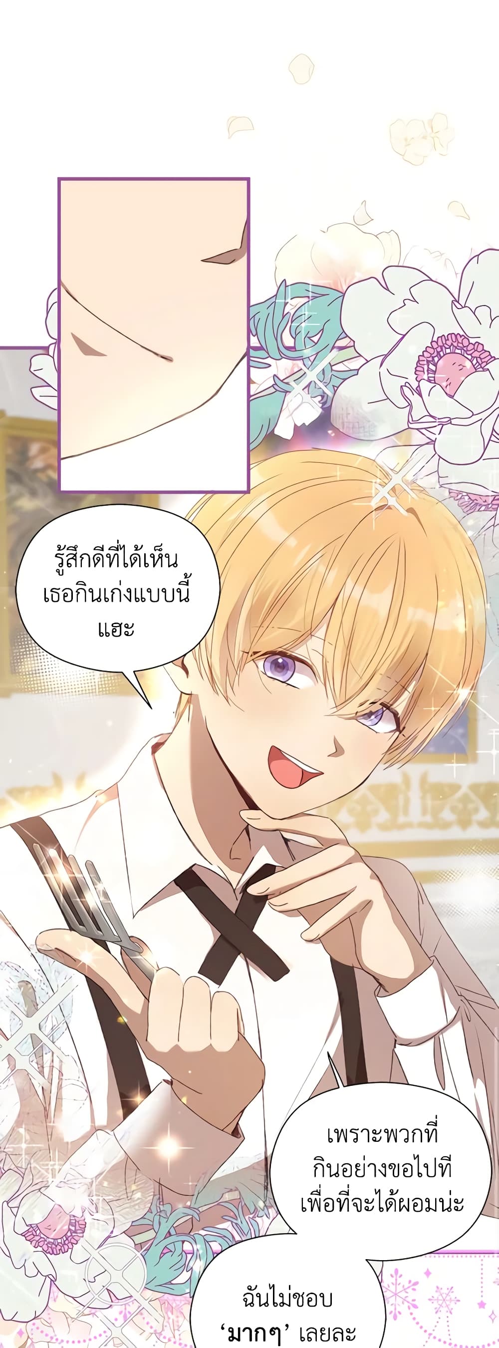 อ่านการ์ตูน I Accidentally Seduced The Male Lead’s Younger Brother 6 ภาพที่ 32