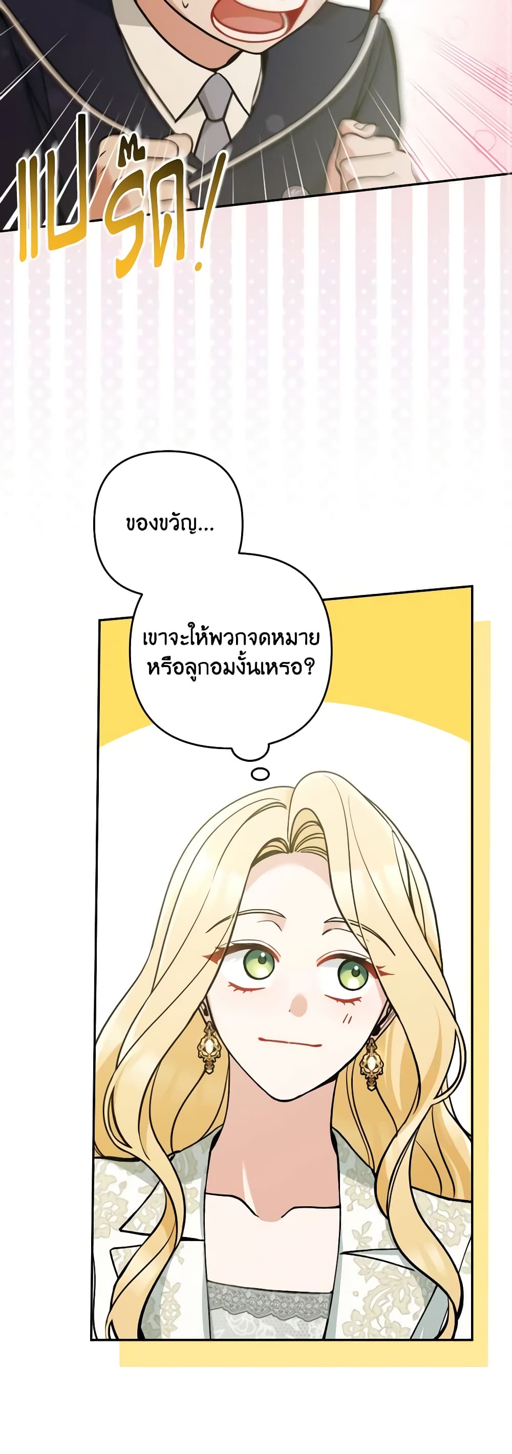 อ่านการ์ตูน Please Don’t Come To The Villainess’ Stationery Store! 68 ภาพที่ 48