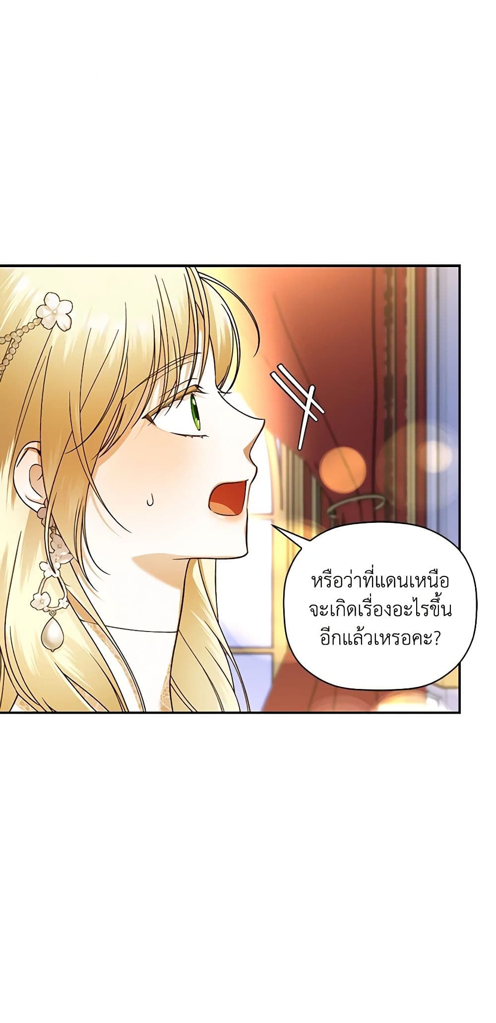 อ่านการ์ตูน How to Hide the Emperor’s Child 34 ภาพที่ 38