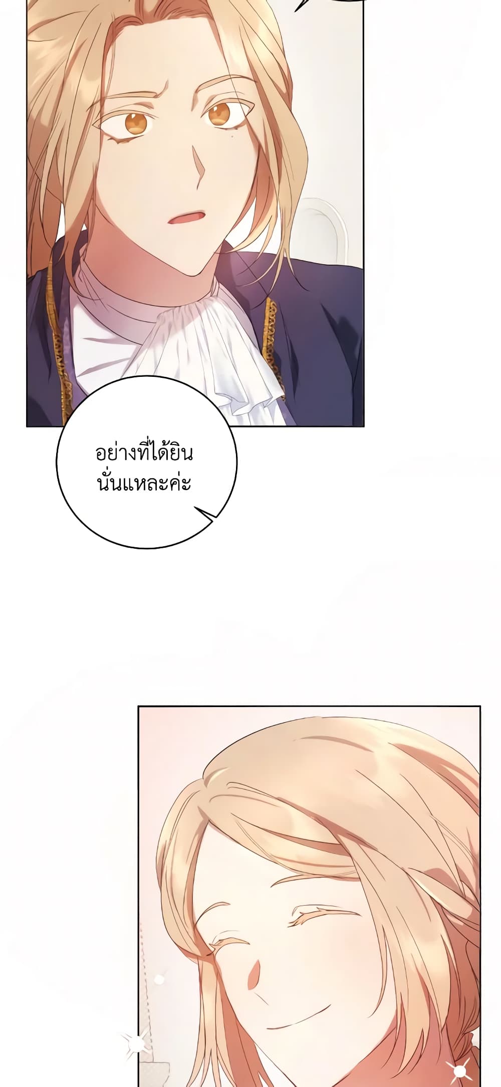 อ่านการ์ตูน I Just Want My Happy Ending! 4 ภาพที่ 7