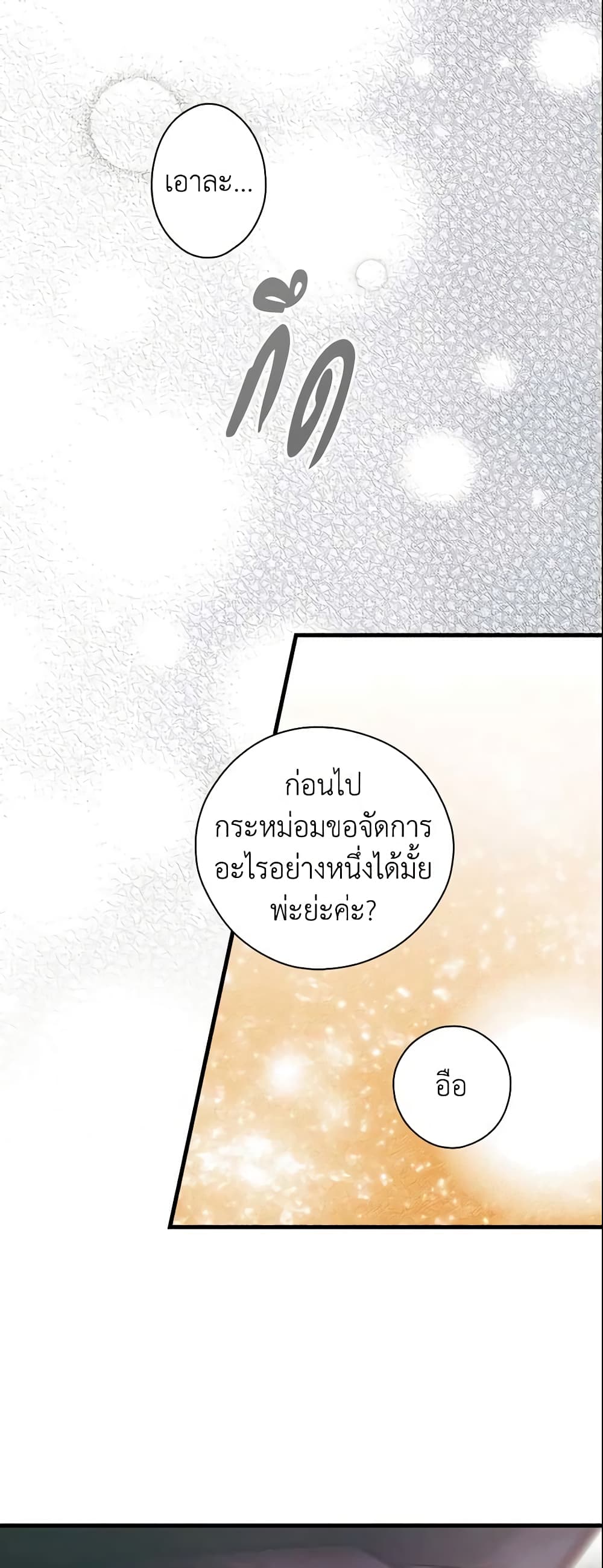 อ่านการ์ตูน The Fantasie of a Stepmother 100 ภาพที่ 59