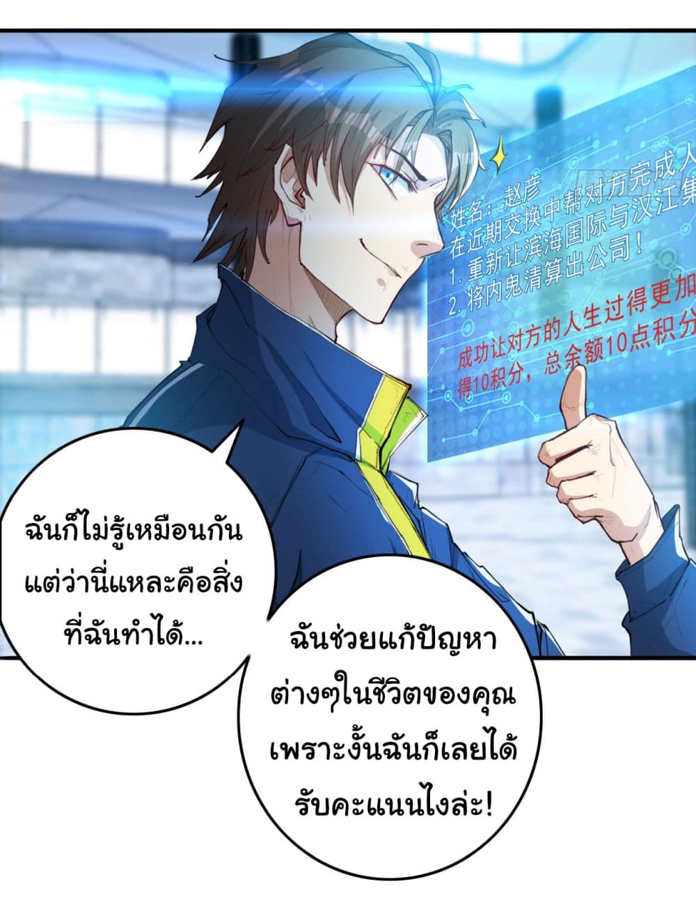 อ่านการ์ตูน Life Exchange Club 10 ภาพที่ 4