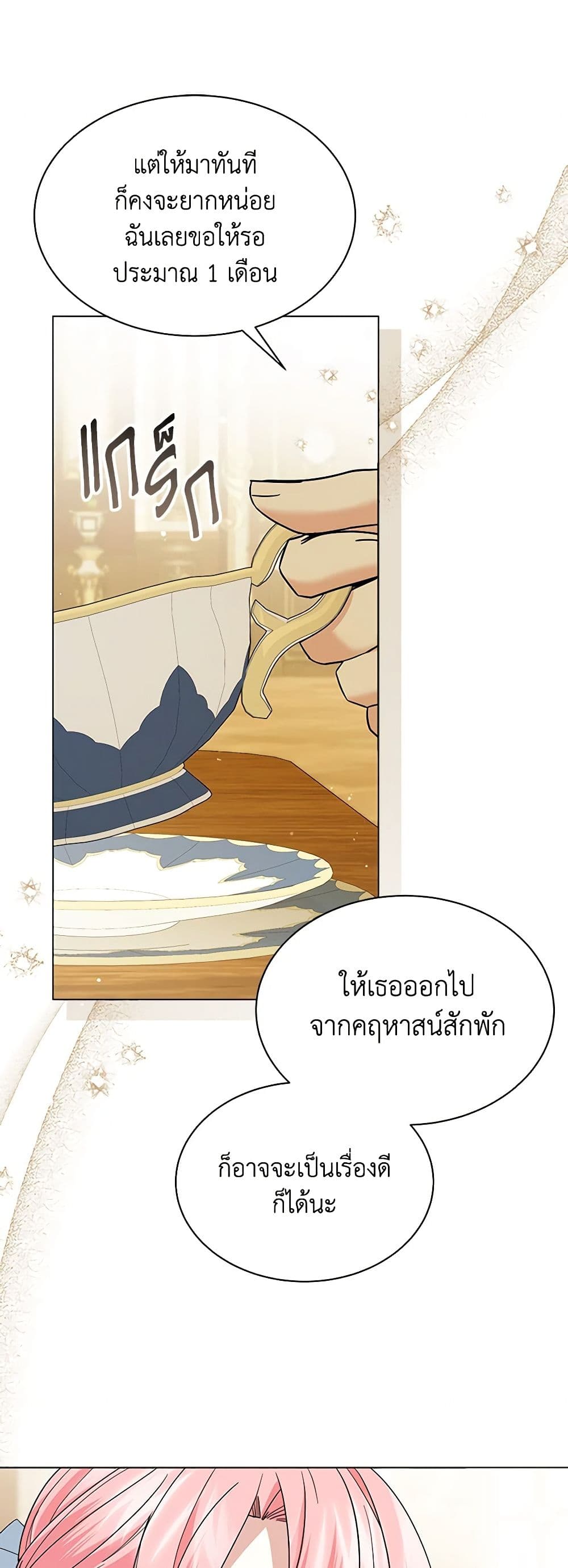 อ่านการ์ตูน The Little Princess Waits for the Breakup 55 ภาพที่ 46