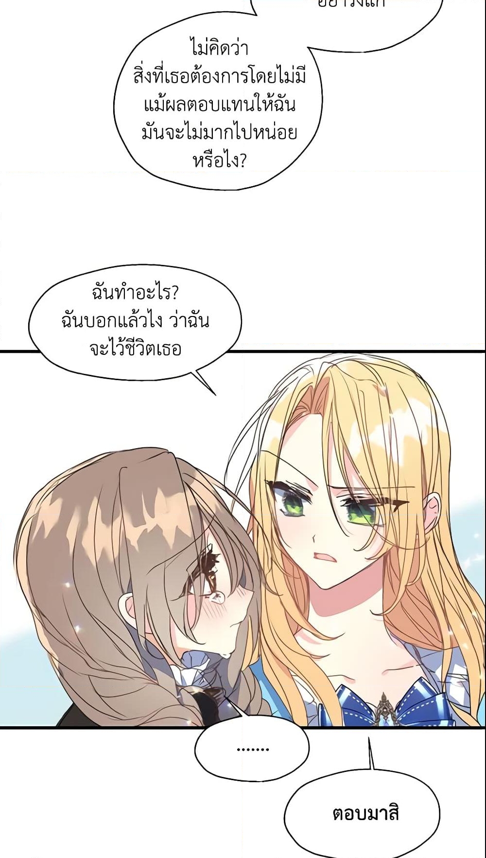 อ่านการ์ตูน Your Majesty, Please Spare Me This Time 33 ภาพที่ 31