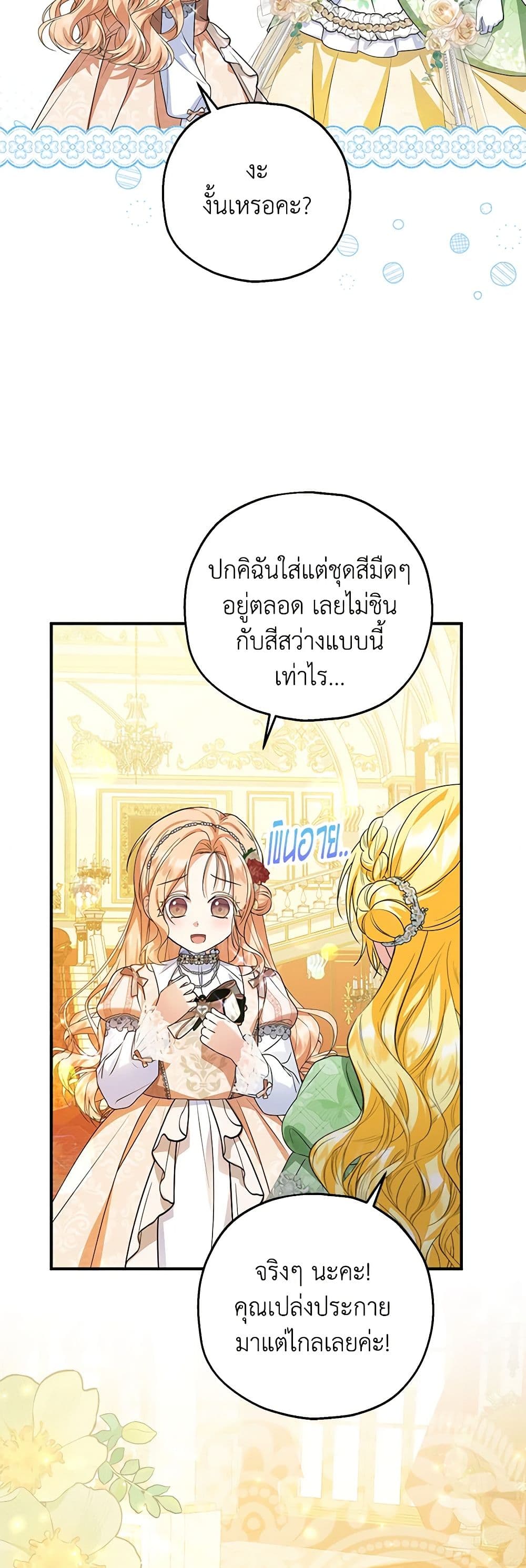 อ่านการ์ตูน The Adopted Daughter-in-law Wants To Leave 79 ภาพที่ 38