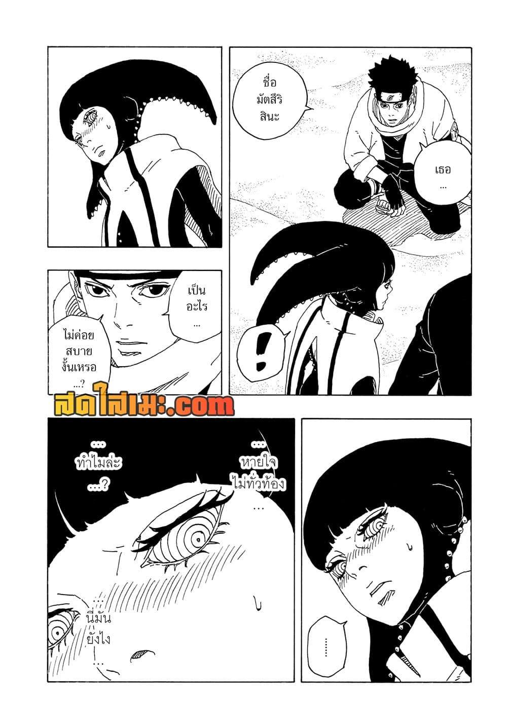 อ่านการ์ตูน Boruto -Two Blue Vortex- 17 ภาพที่ 26