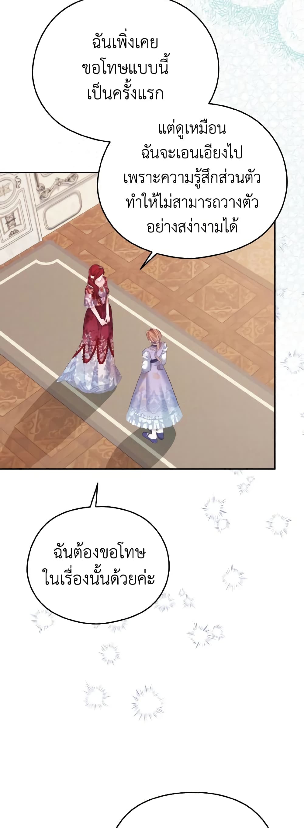 อ่านการ์ตูน My Dear Aster 44 ภาพที่ 24