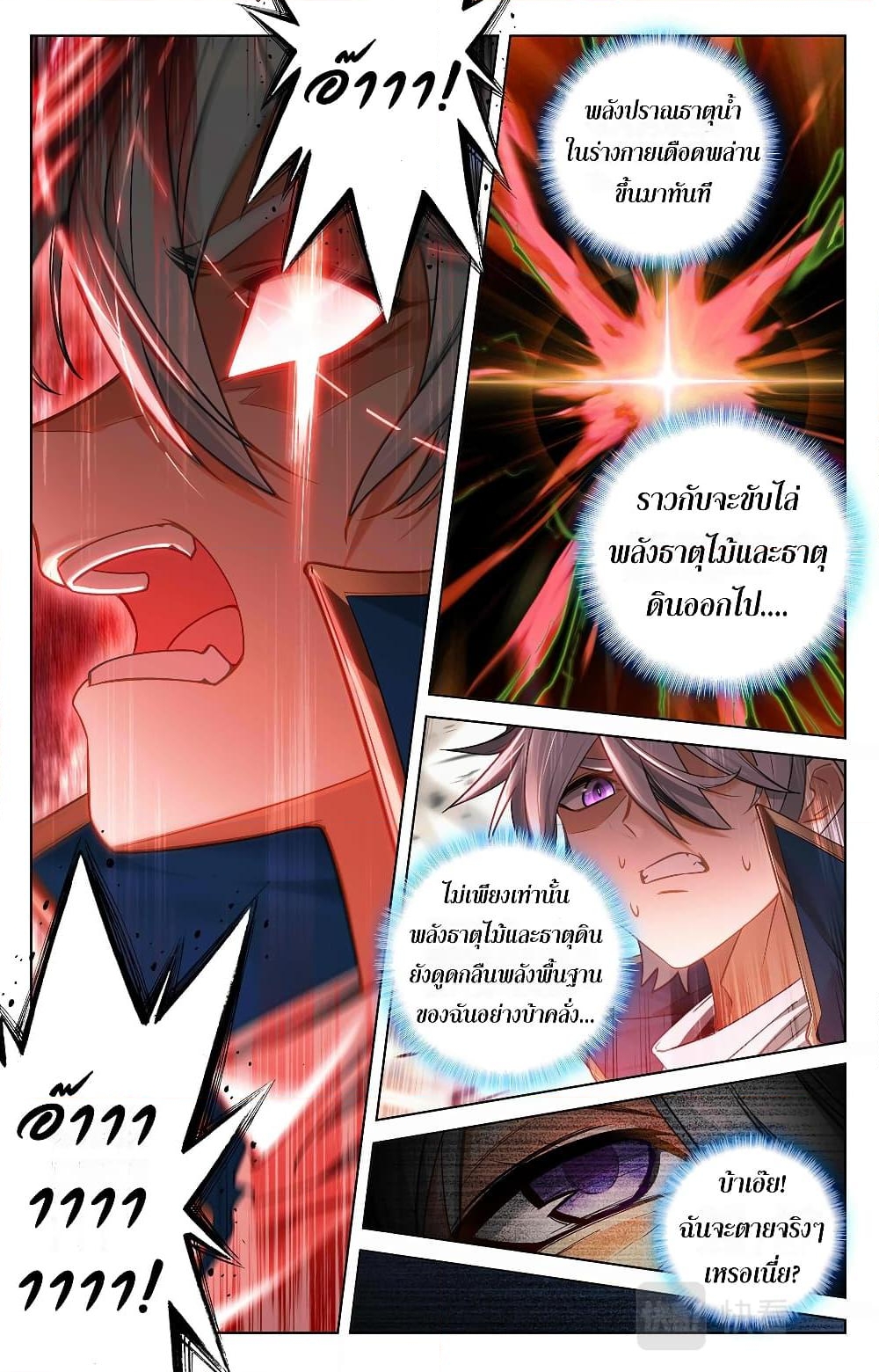 อ่านการ์ตูน Absolute Resonance 59 ภาพที่ 10