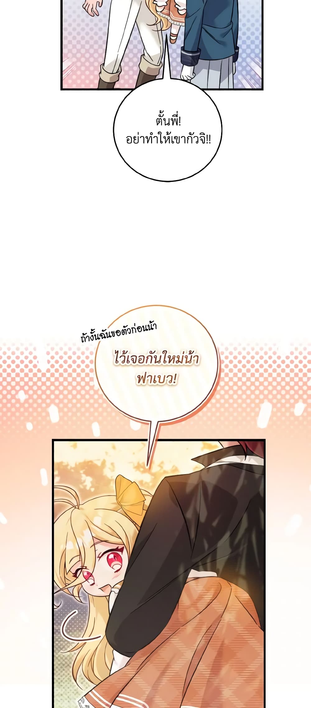 อ่านการ์ตูน Baby Pharmacist Princess 30 ภาพที่ 34