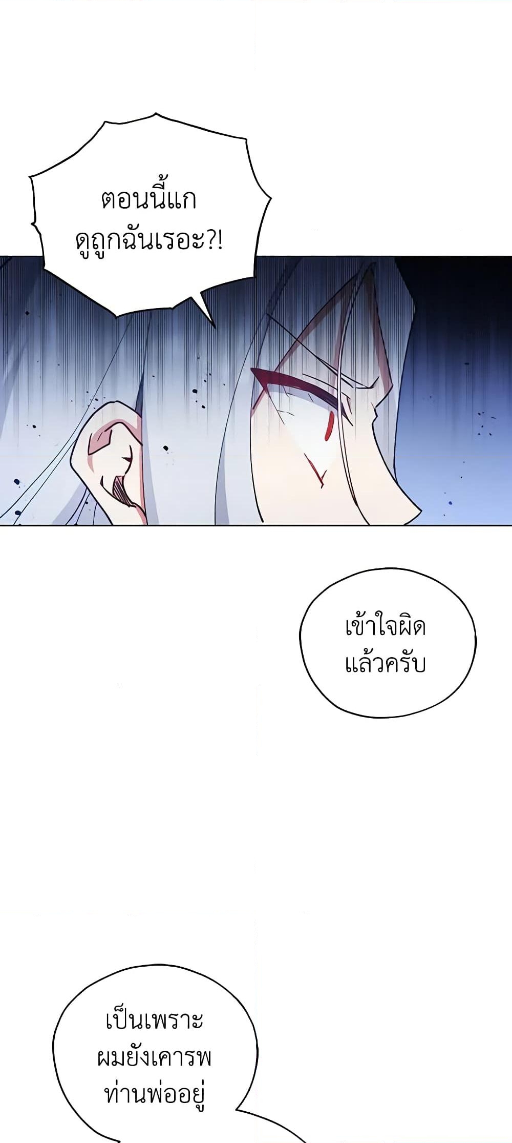 อ่านการ์ตูน Solitary Lady 25 ภาพที่ 51