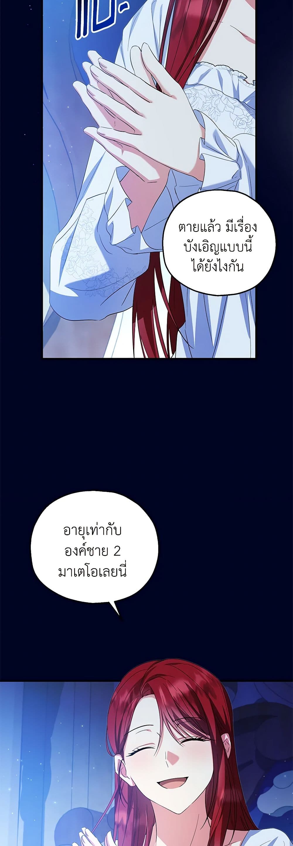 อ่านการ์ตูน The Adopted Daughter-in-law Wants To Leave 68 ภาพที่ 12