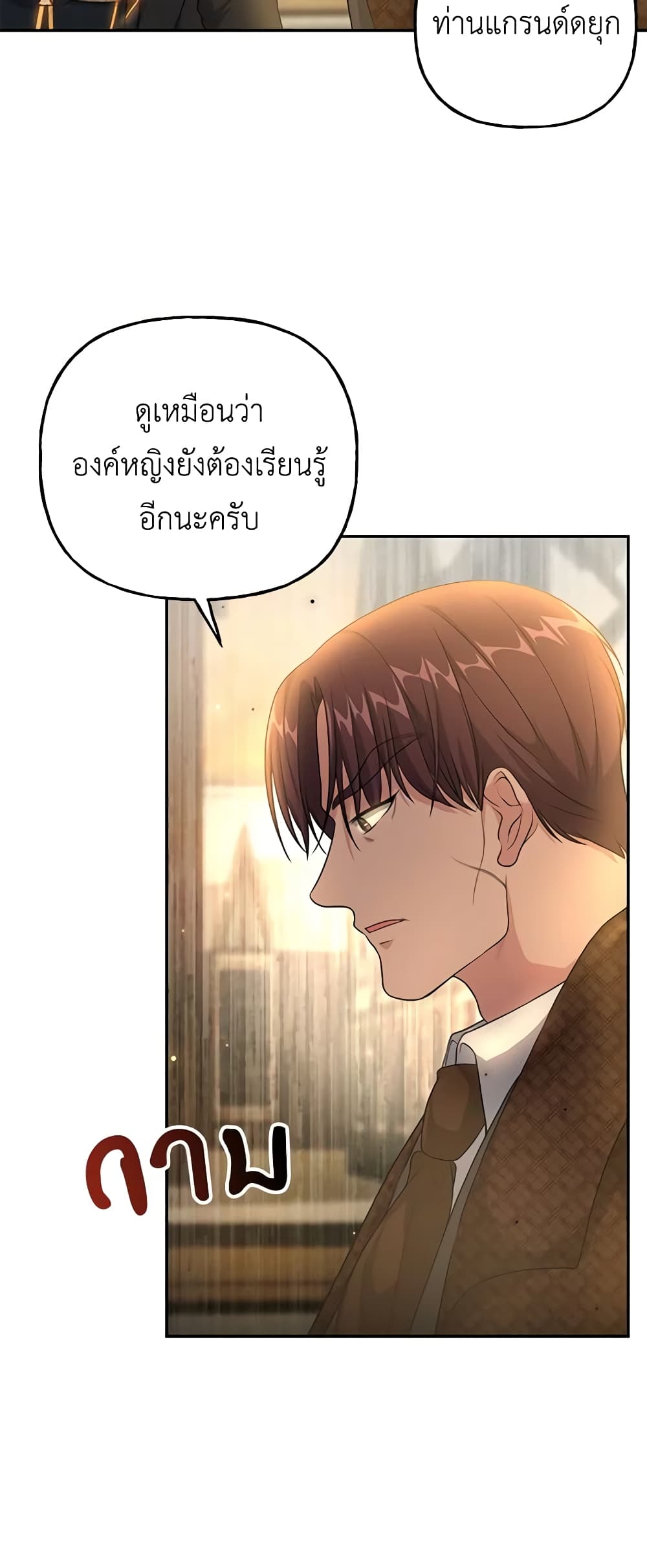 อ่านการ์ตูน The Villain’s Young Backer 16 ภาพที่ 42