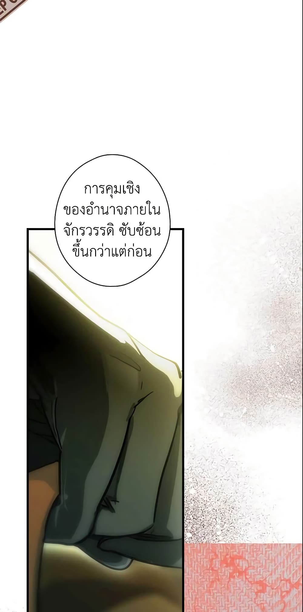 อ่านการ์ตูน The Fantasie of a Stepmother 92 ภาพที่ 52