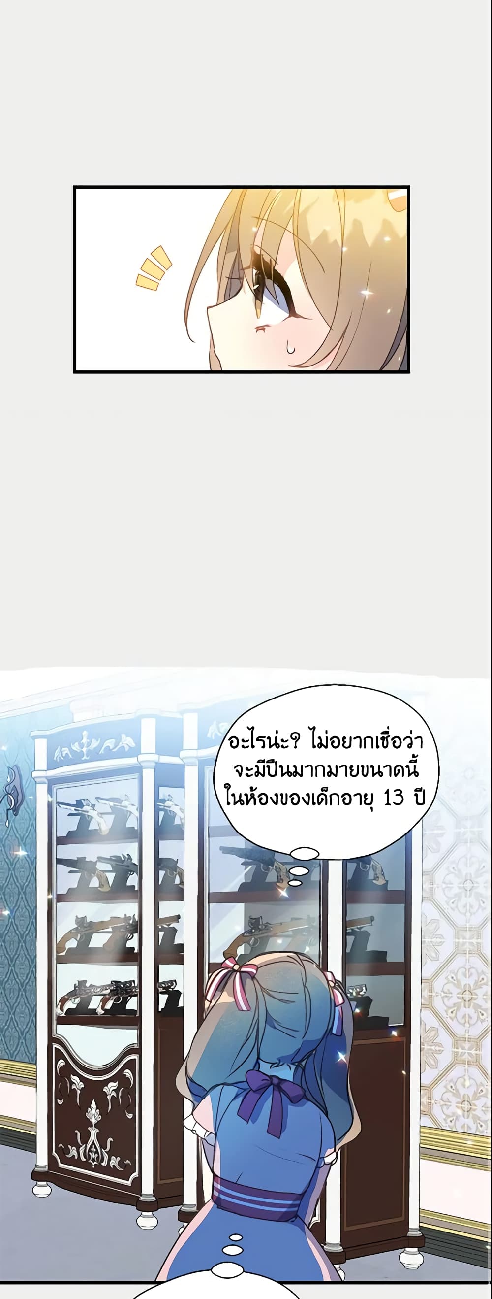 อ่านการ์ตูน Your Majesty, Please Spare Me This Time 17 ภาพที่ 12