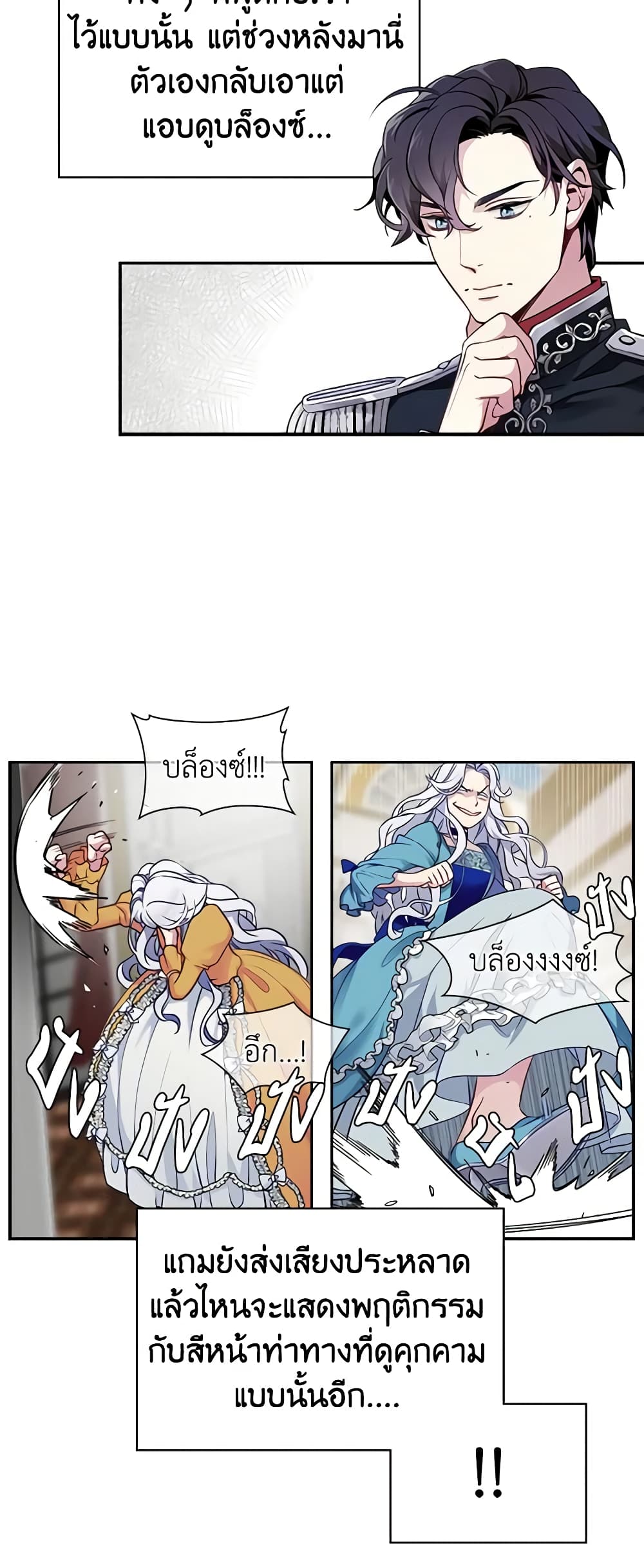 อ่านการ์ตูน Not-Sew-Wicked Stepmom 6 ภาพที่ 21