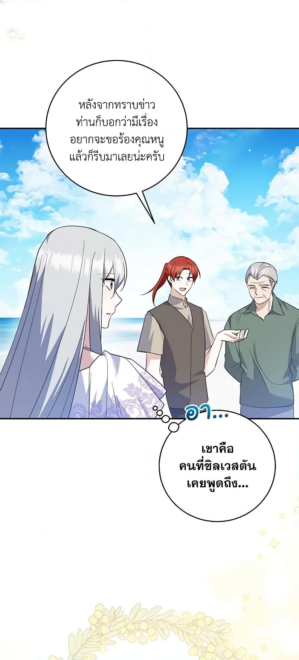 อ่านการ์ตูน Please Support My Revenge 56 ภาพที่ 46