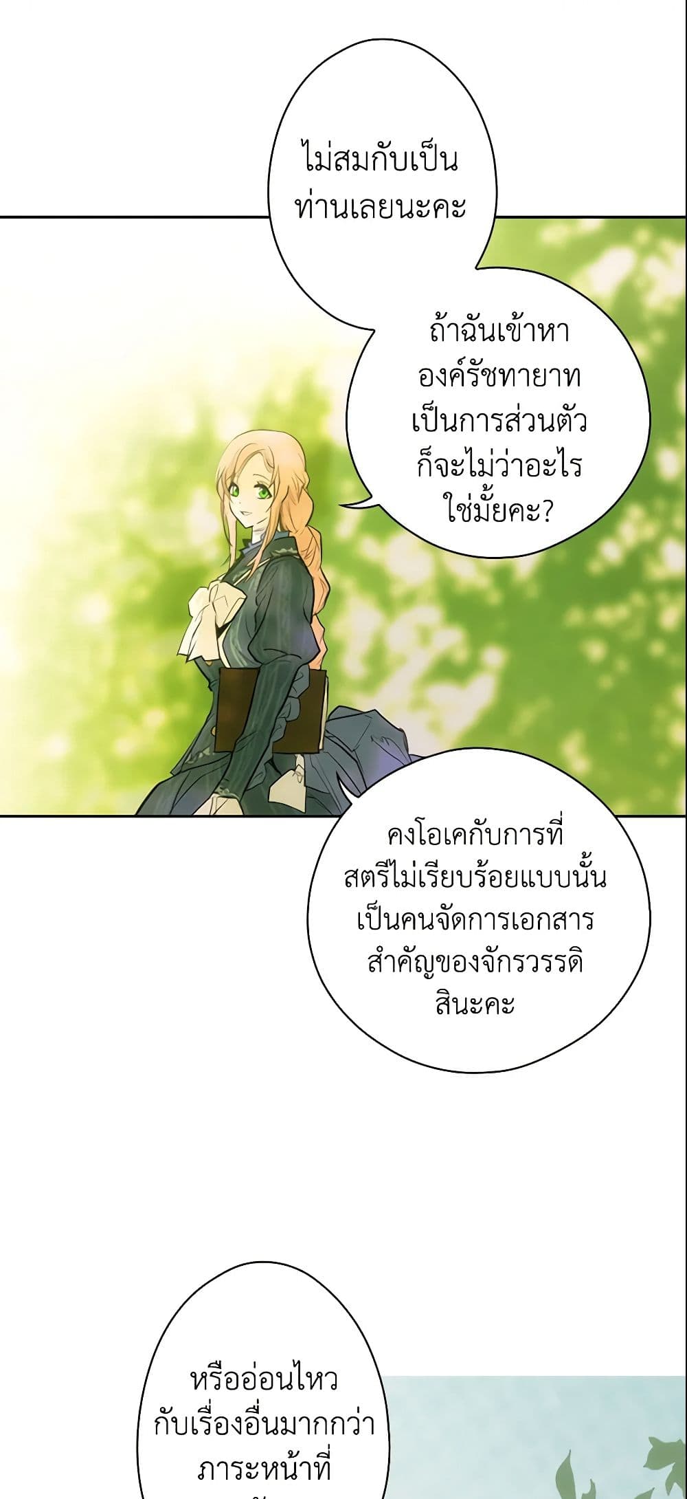 อ่านการ์ตูน The Fantasie of a Stepmother 69 ภาพที่ 11