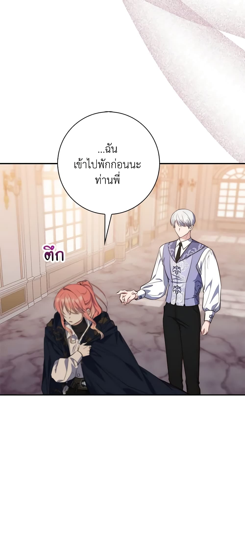 อ่านการ์ตูน Fortune-Telling Lady 20 ภาพที่ 58