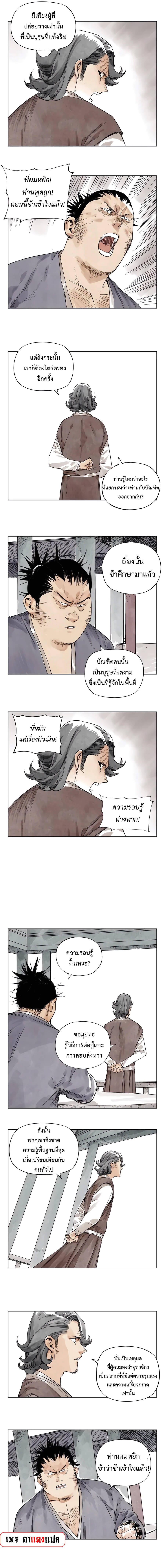 อ่านการ์ตูน The Pinnacle 9 ภาพที่ 5