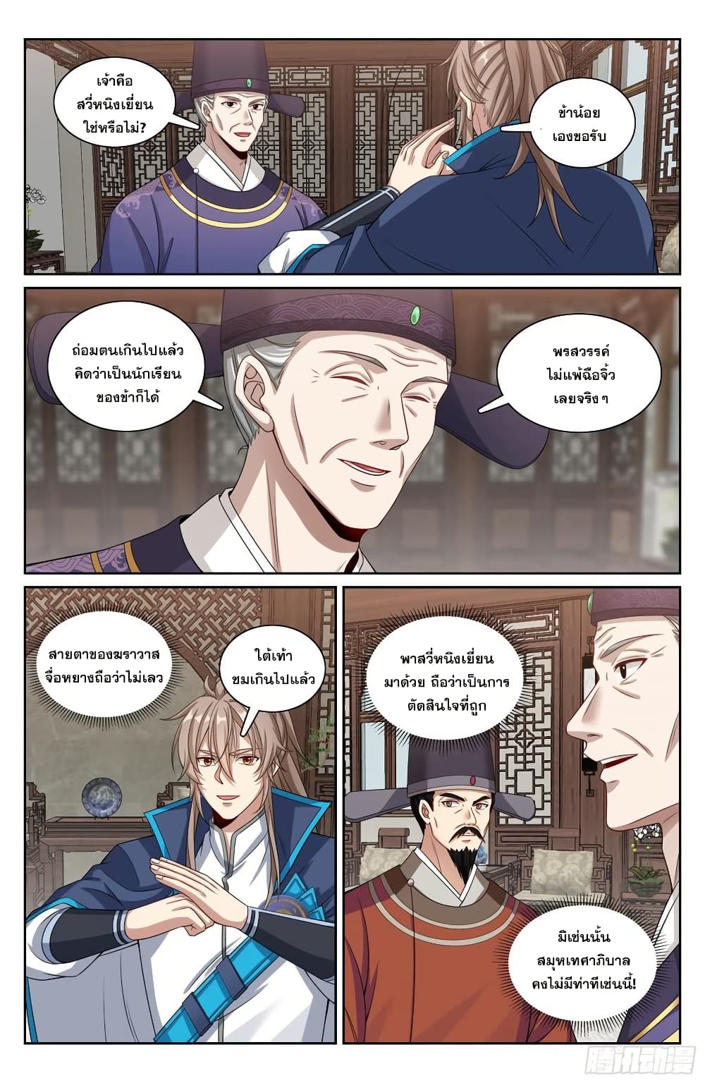 อ่านการ์ตูน Nightwatcher 226 ภาพที่ 13